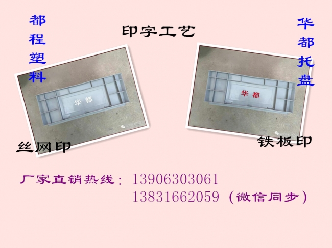塑料物流箱上面可以印字嗎？塑料制品印字工藝有哪些？