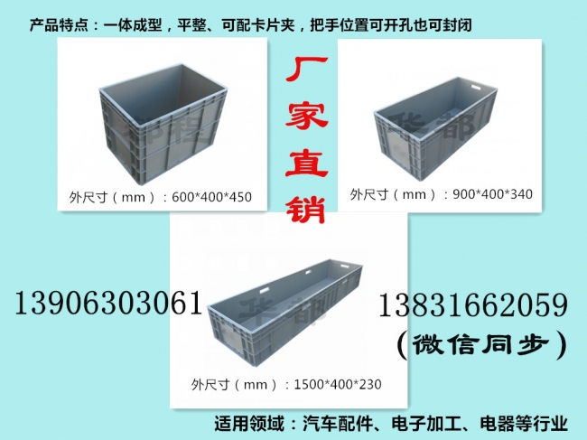 都程牌汽車(chē)配件用塑料周轉箱新品上市