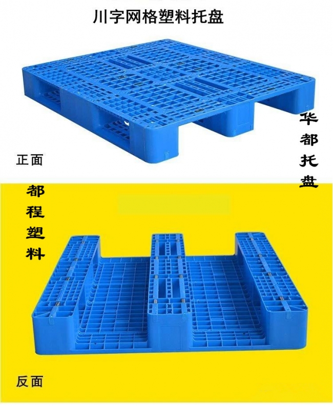 川字型塑料托盤(pán)的結構特點(diǎn)和使用優(yōu)勢-廊坊都程塑料