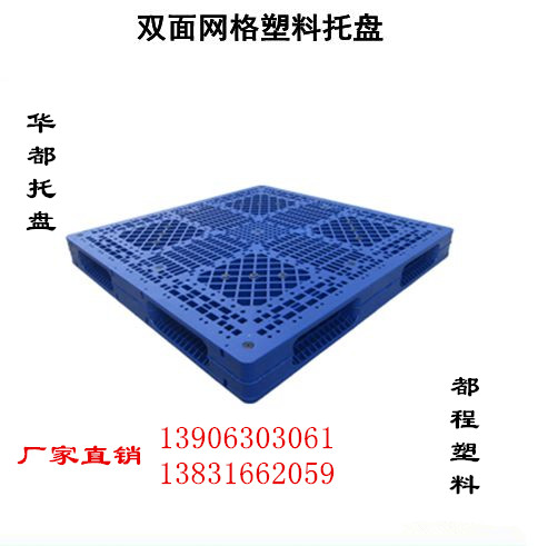 雙面型塑料托盤(pán)結構特點(diǎn)和使用優(yōu)勢