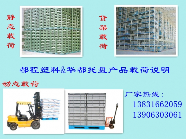 塑料托盤(pán)日常使用與維護-廊坊都程塑料有限公司