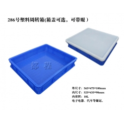 X286塑料周轉箱（箱蓋可選，可帶眼）